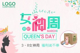 微信稿女神节