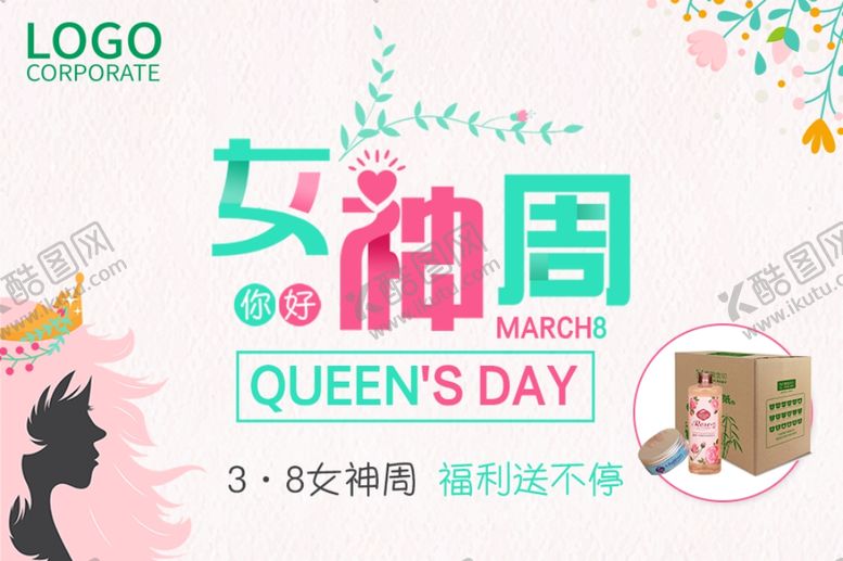 编号：46079109242148215889【酷图网】源文件下载-女神节banner海报微信稿