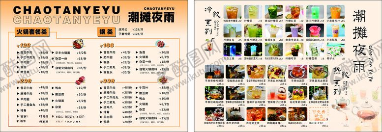 编号：49180310162207548060【酷图网】源文件下载-火锅饮料菜单