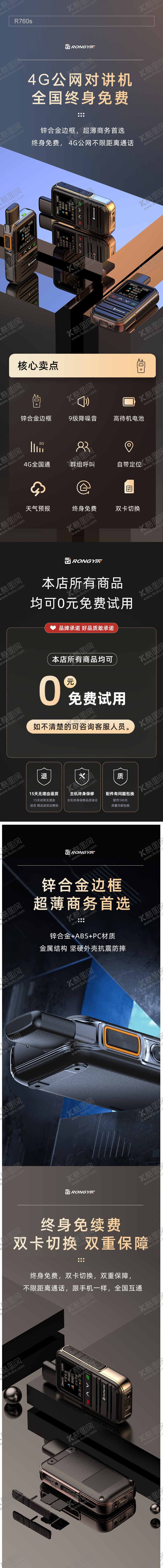 编号：33744803061349501315【酷图网】源文件下载-对讲机详情页