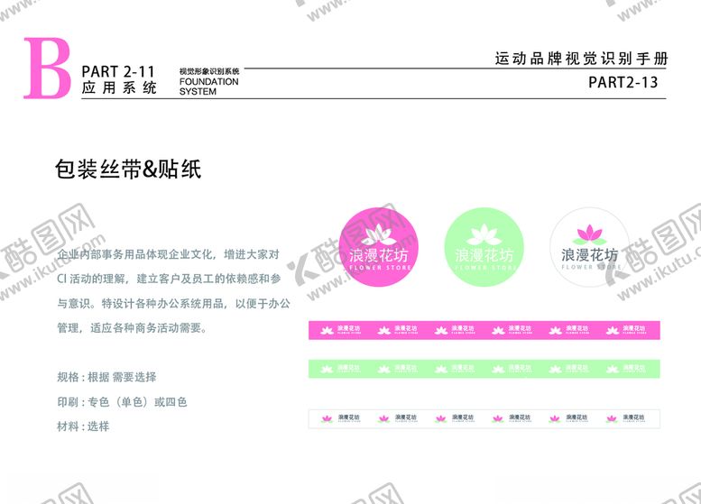 编号：30801109190557228526【酷图网】源文件下载-粉色花店VILOGO包装丝带