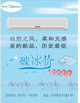 空调海报