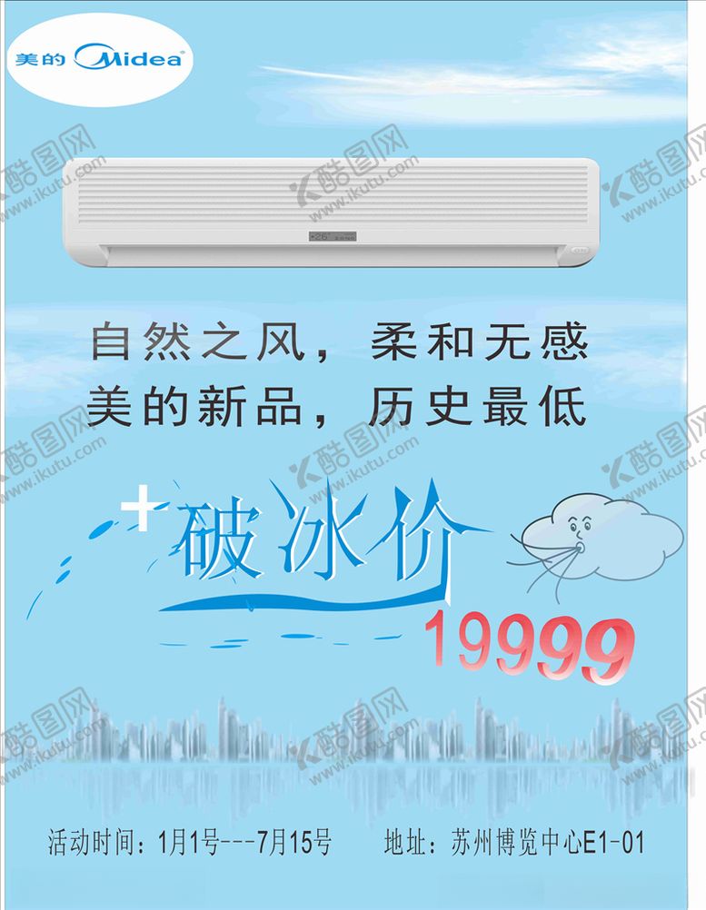 编号：99497310241009073711【酷图网】源文件下载-空调海报