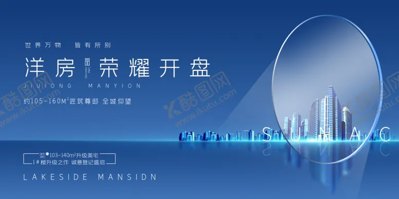 编号：69303906281423587579【酷图网】源文件下载-地产海报