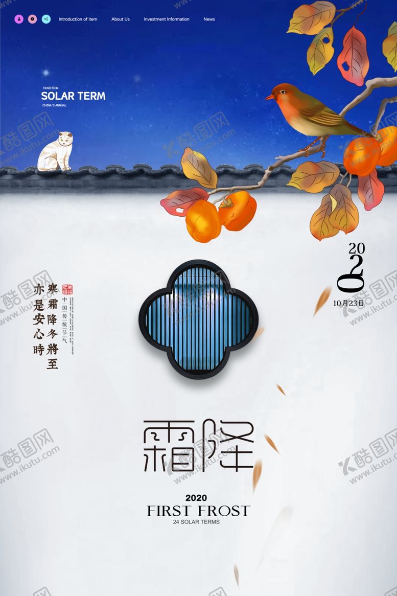 编号：70764904180054008939【酷图网】源文件下载-霜降