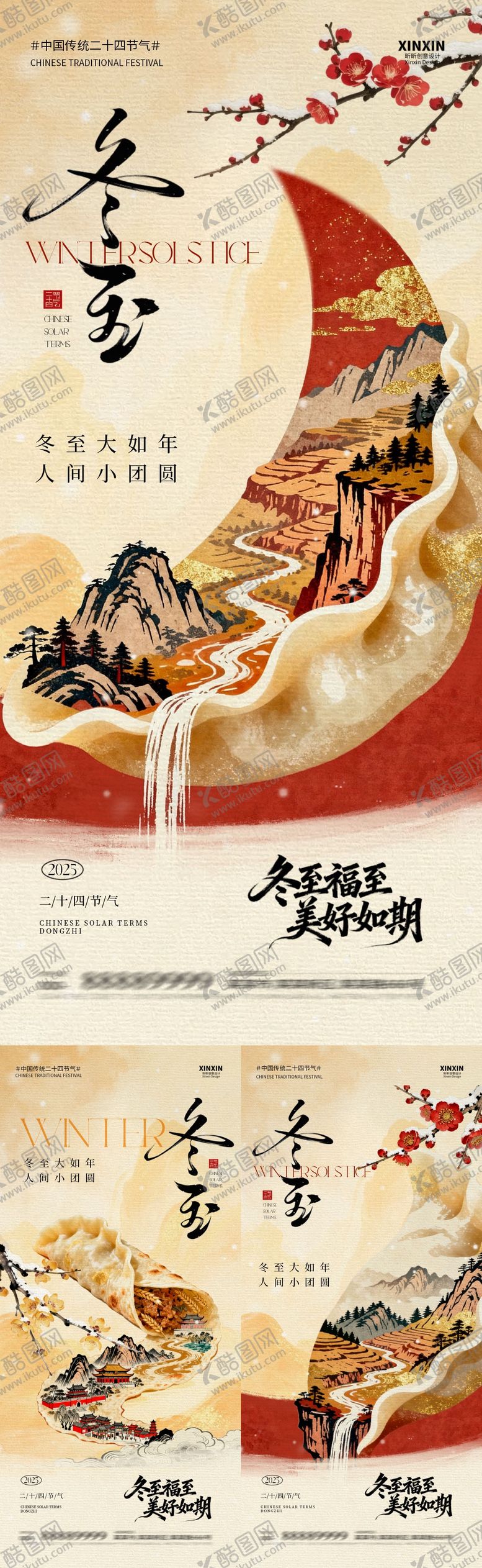 编号：37607112150108005217【酷图网】源文件下载-地产冬至节气新中式海报