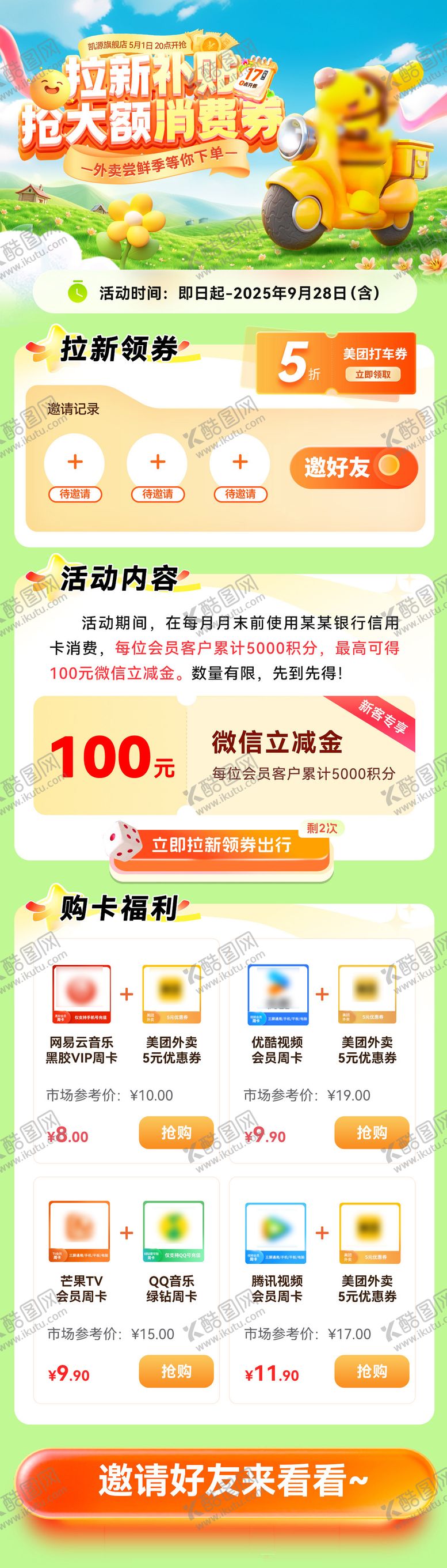 编号：52965804302210076065【酷图网】源文件下载-金融出行外卖拉新补贴红包消费券海报长