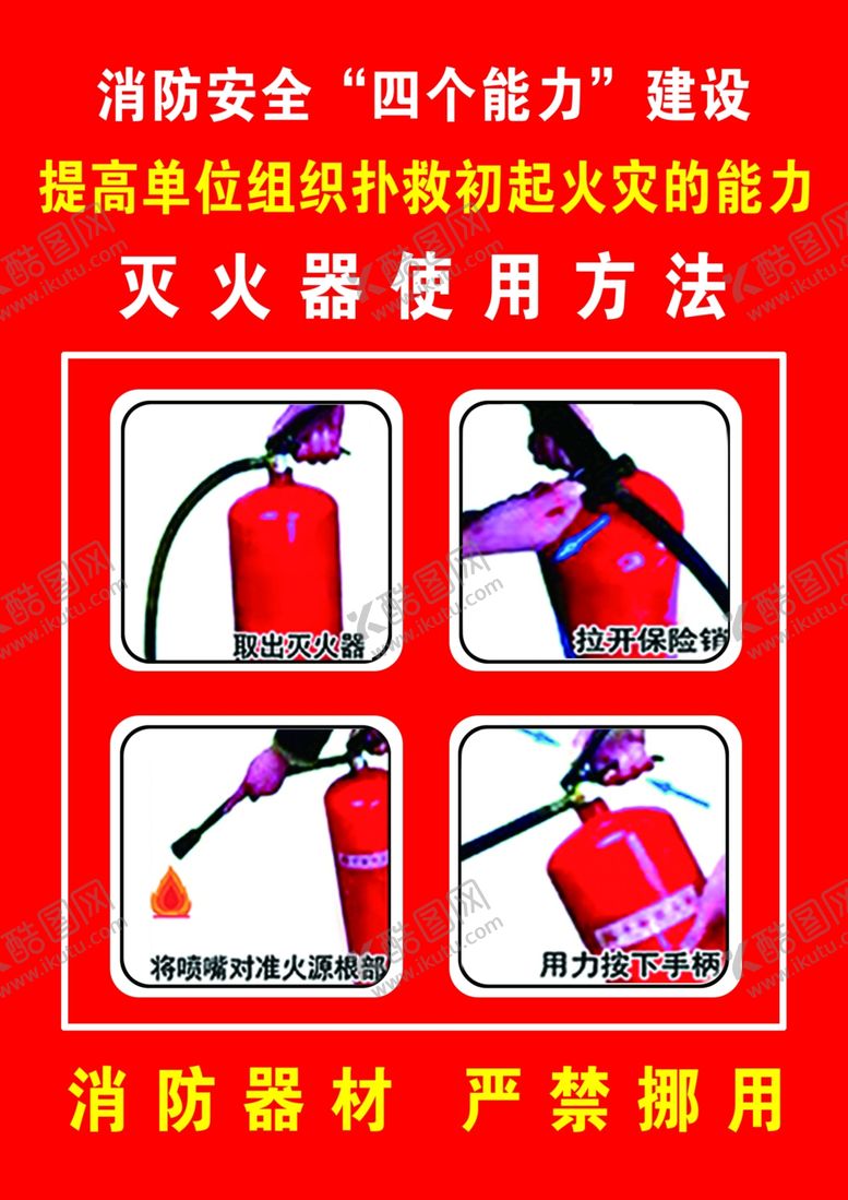 编号：25412103140629506027【酷图网】源文件下载-灭火器