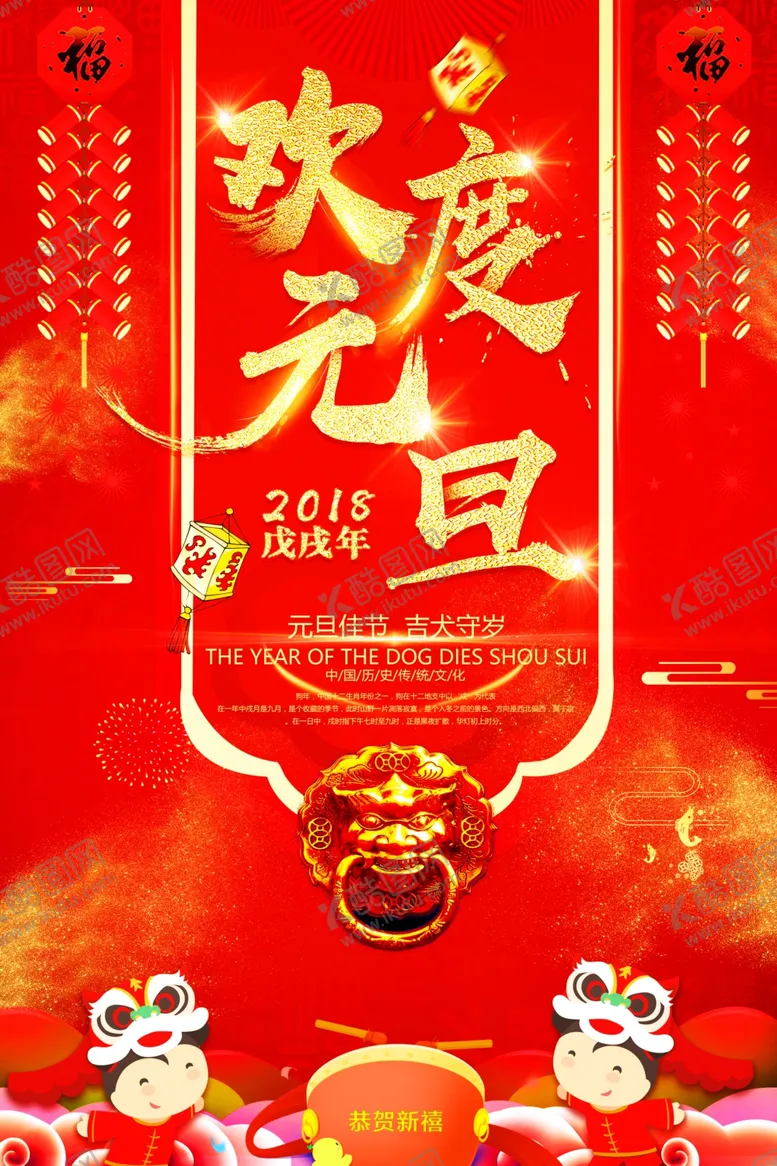 编号：63859005100341137393【酷图网】源文件下载-元旦海报