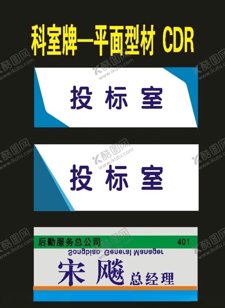 编号：51300109120520152168【酷图网】源文件下载-原创科室挂牌医院制作