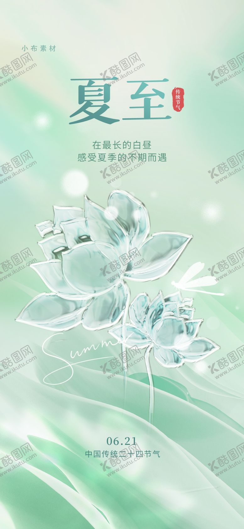 编号：13142202111118596790【酷图网】源文件下载-夏至节气