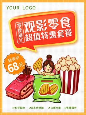 编号：60521910081951207392【酷图网】源文件下载-零食