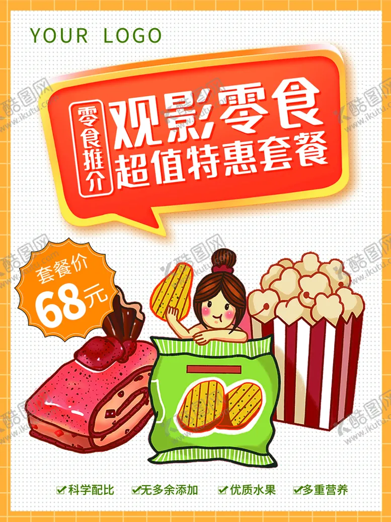 编号：60521910081951207392【酷图网】源文件下载-零食