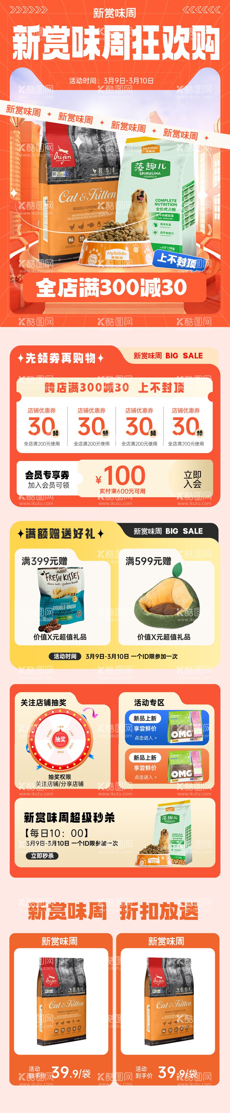 编号：31770911182330369036【酷图网】源文件下载-新赏味周食品电商首页