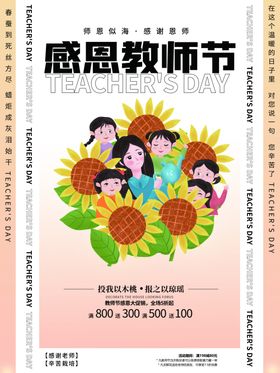 感恩教师节图片素材海报学习用品