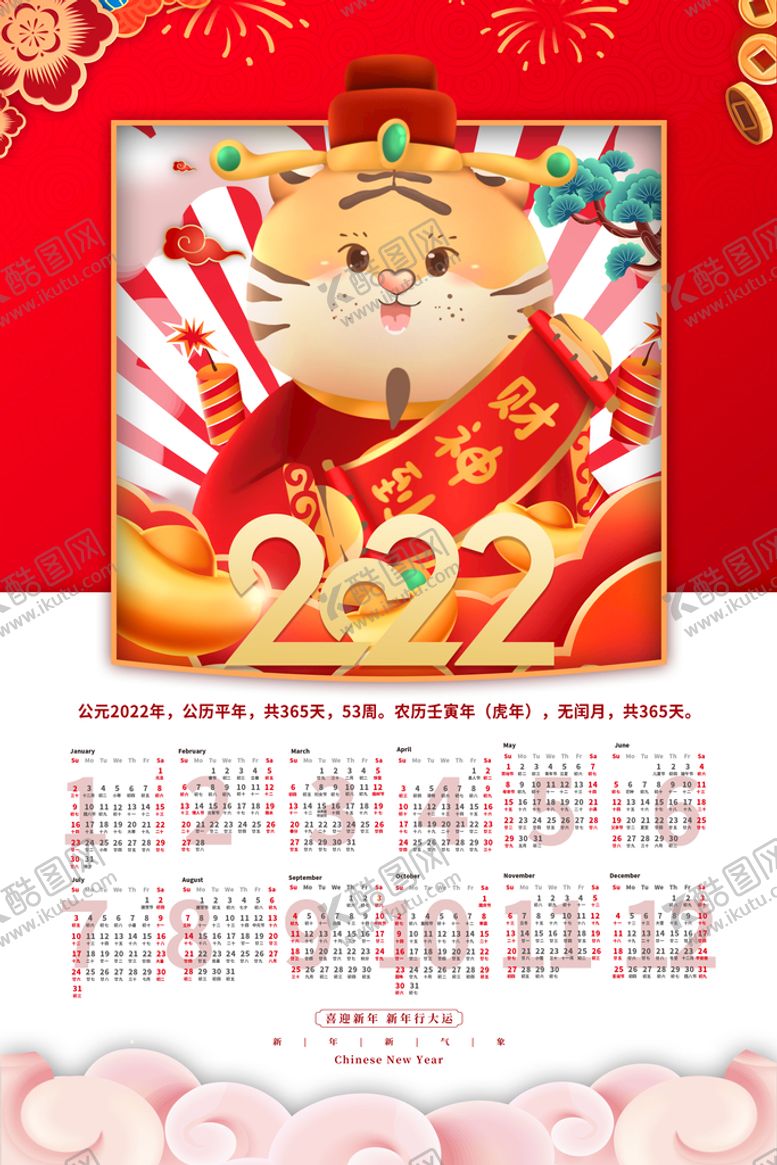 编号：97410509172248086270【酷图网】源文件下载-虎年挂历