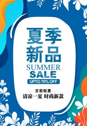 夏季新品