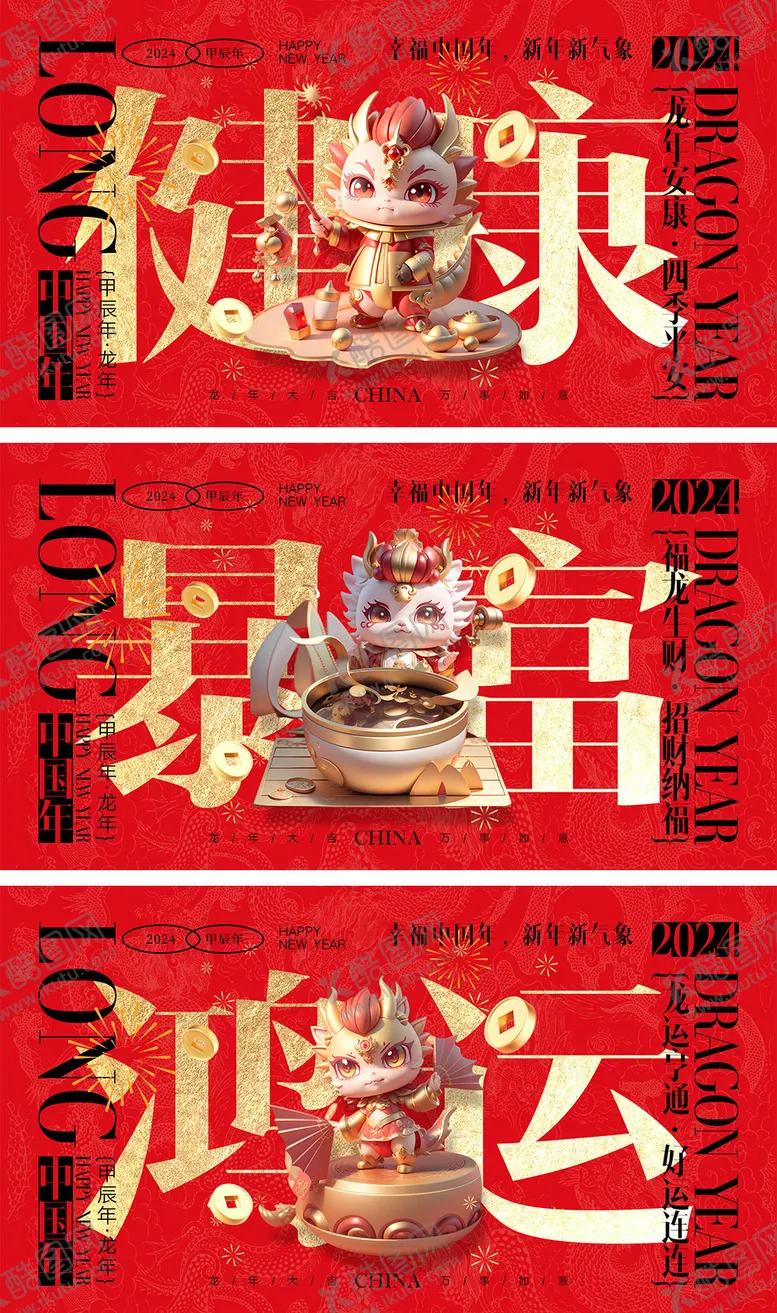 编号：46276111240849236696【酷图网】源文件下载-2024龙年元旦除夕春节小年新年
