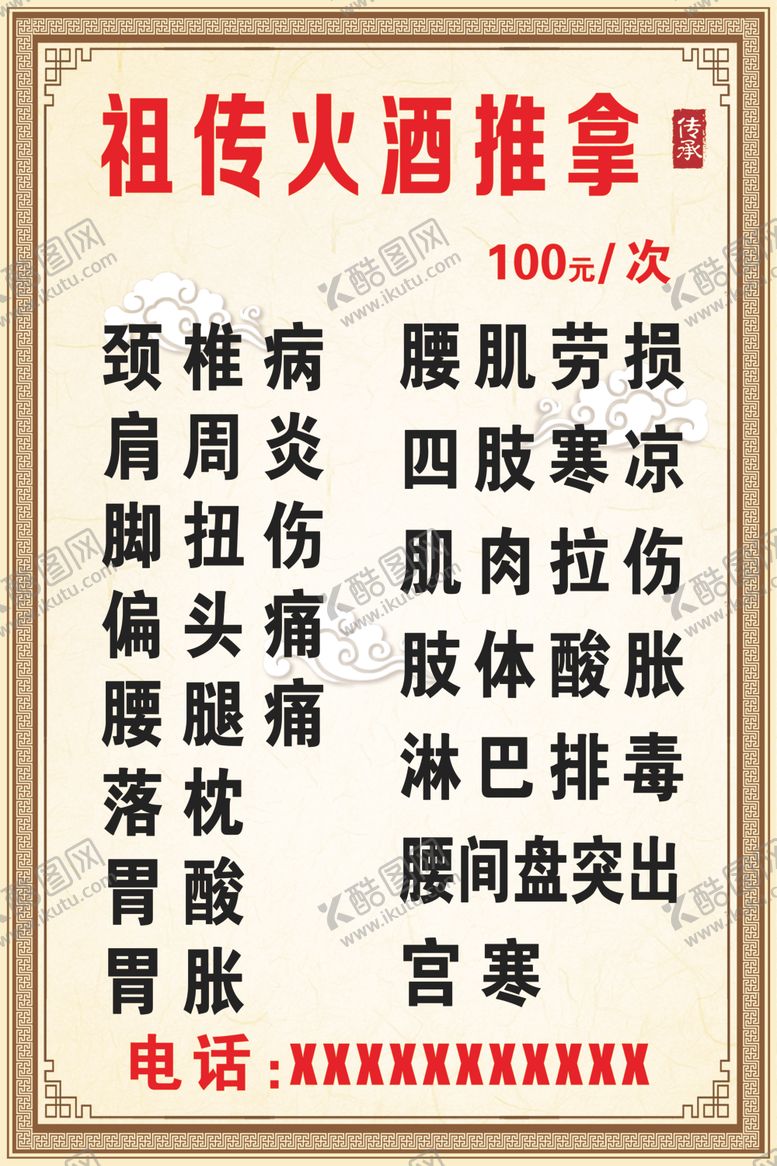 编号：32765609161744376783【酷图网】源文件下载-火酒推拿按摩