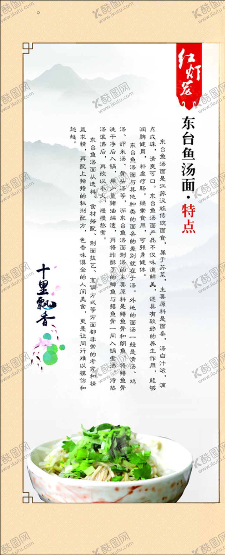 编号：59878310300155307644【酷图网】源文件下载-鱼汤面的特点