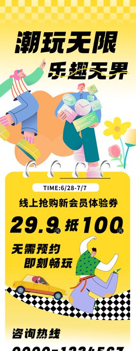 购物节扁平风商业海报背景板长图