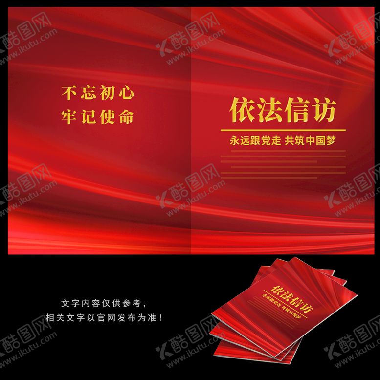 编号：70615209210025114583【酷图网】源文件下载-依法信访