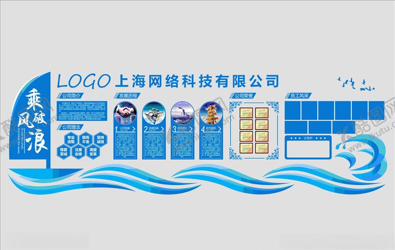 编号：63754710210848583862【酷图网】源文件下载-乘风破浪文化墙