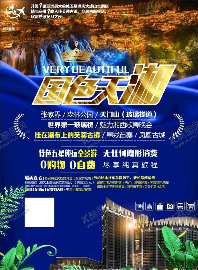 编号：56233410011630428635【酷图网】源文件下载-国色天湘