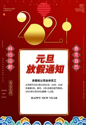 元旦放假通知