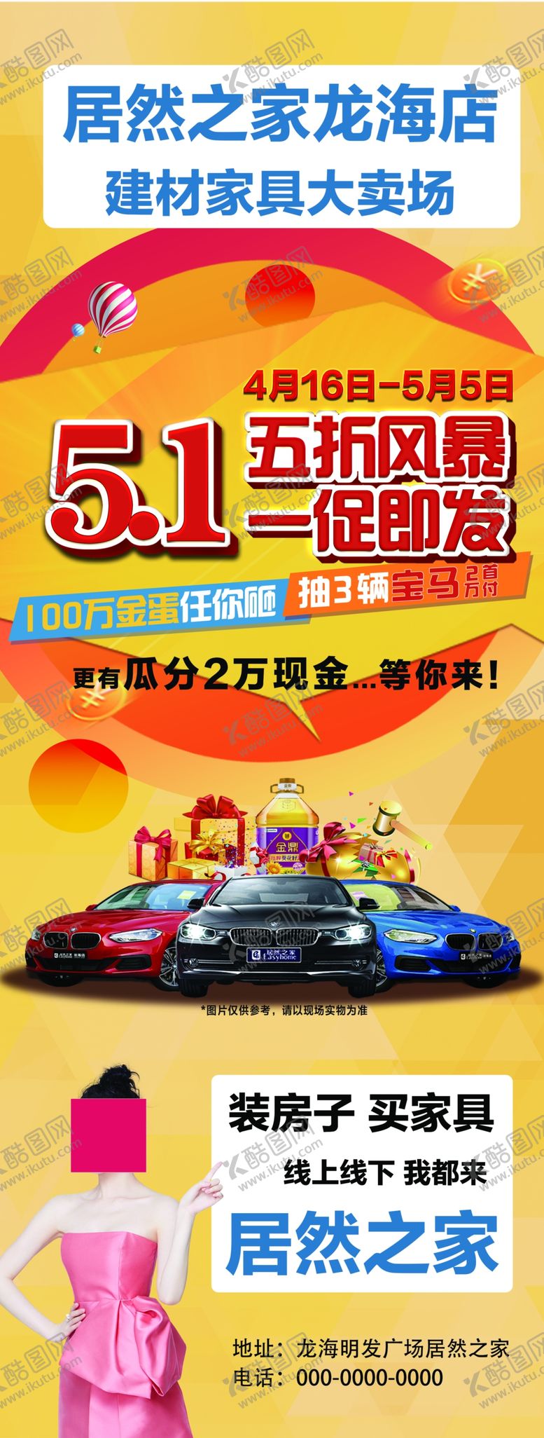 编号：15263909180255184901【酷图网】源文件下载-五一活动宣传电梯广告
