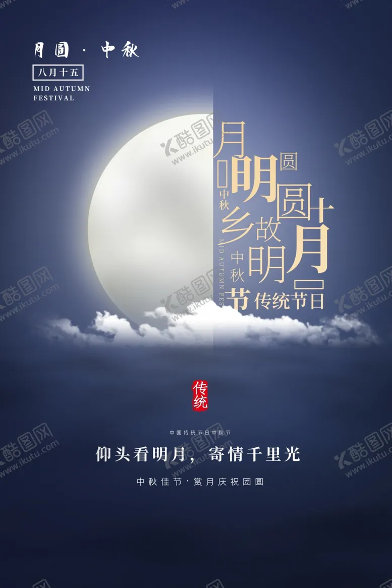 编号：75719003151056529586【酷图网】源文件下载-中秋节日传统活动宣传海报素材