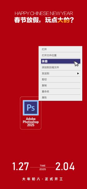 蛇年春节放假通知海报中国传统日平面设计