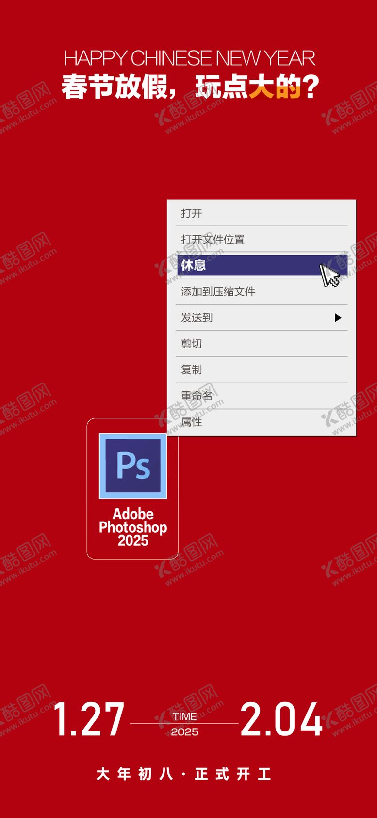 编号：10618901231837479213【酷图网】源文件下载-蛇年春节放假通知海报
