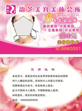 美容储值卡