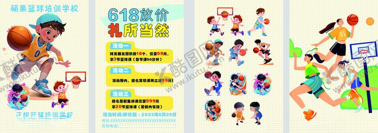 编号：85542506292338543940【酷图网】源文件下载-卡通篮球宣传单