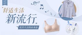 舒适生活新流行