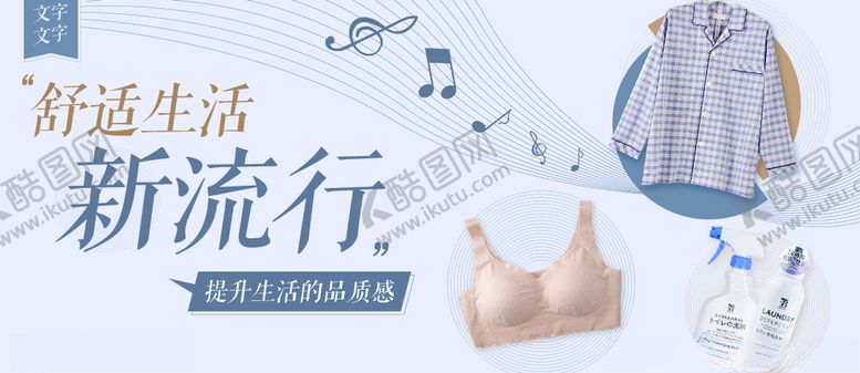 编号：40948205041029485970【酷图网】源文件下载-舒适生活新流行