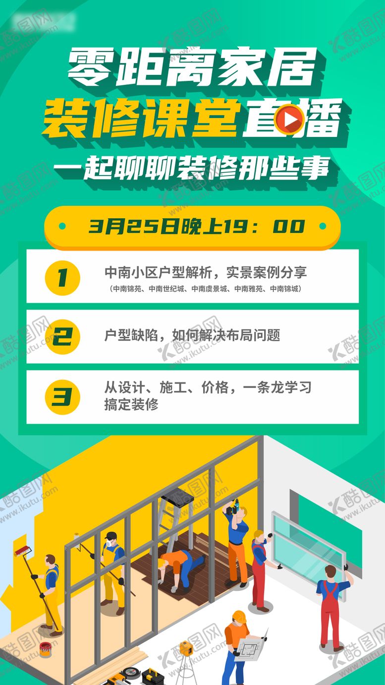 编号：56829812020244109140【酷图网】源文件下载-家居直播海报单图