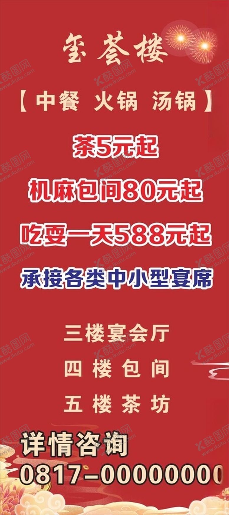 编号：26809501182307282086【酷图网】源文件下载-中餐展架