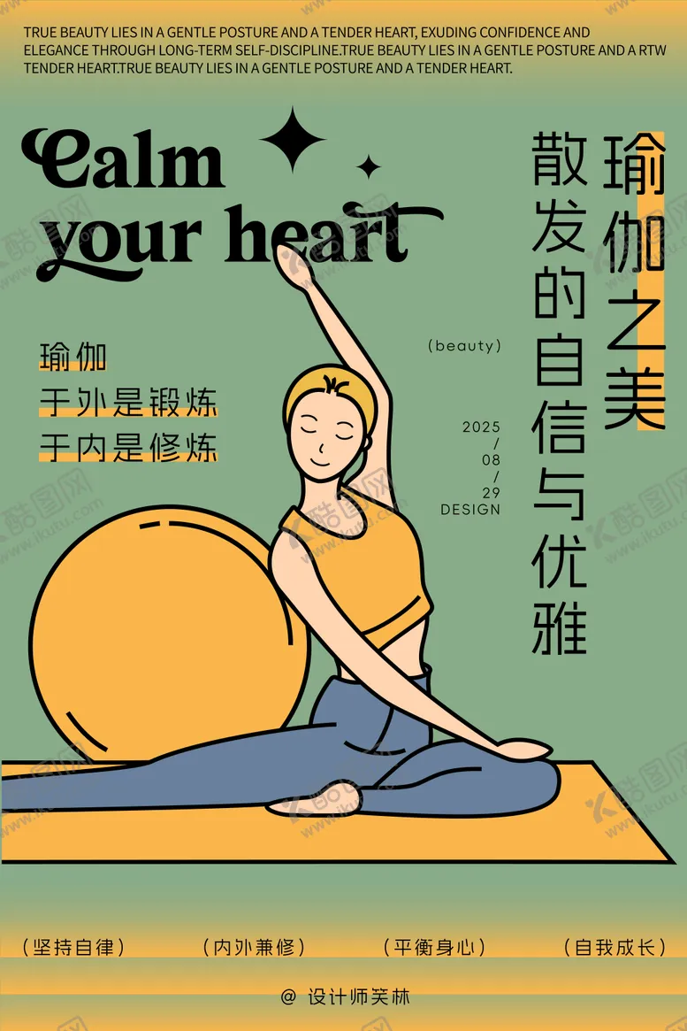 编号：88670509012030053584【酷图网】源文件下载-0829瑜伽之美