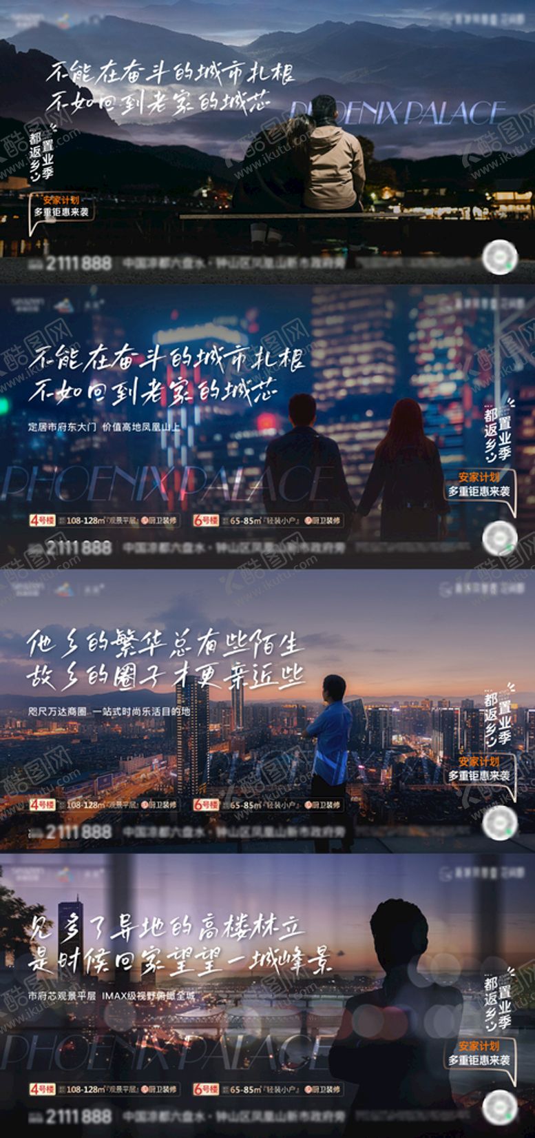 编号：19558001251713411966【酷图网】源文件下载-返乡置业系列海报