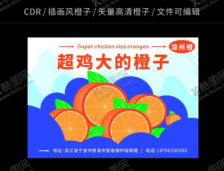 编号：53698301250908067944【酷图网】源文件下载-插画橘子