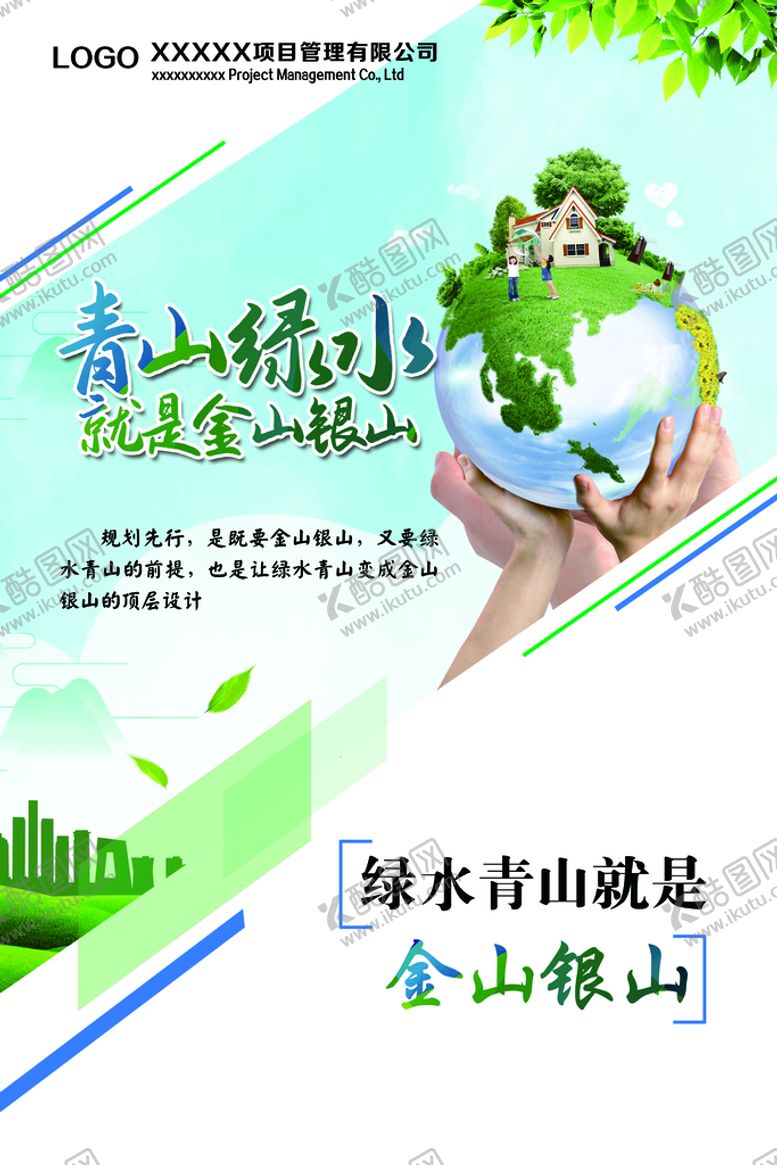编号：82057609230429136290【酷图网】源文件下载-环保企业文化