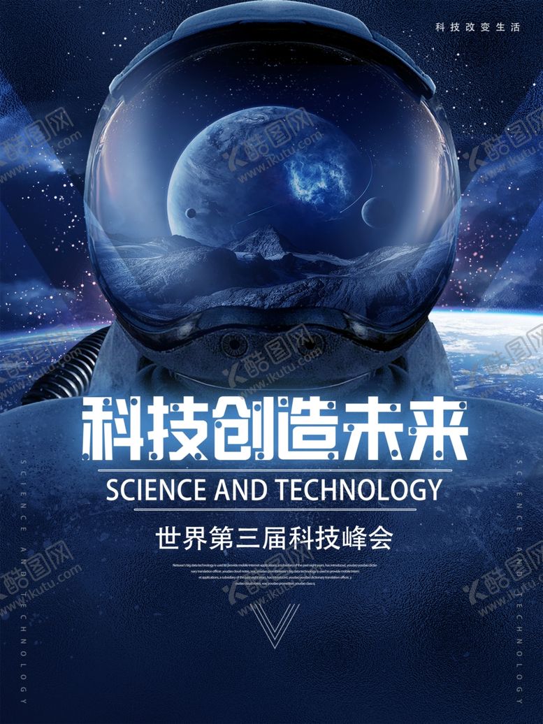 编号：29377510192003047256【酷图网】源文件下载-科技未来