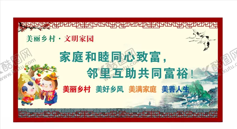 编号：14272107011435118412【酷图网】源文件下载-新农村建设