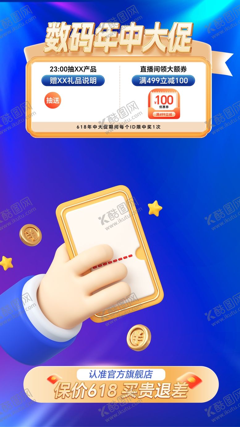编号：49196602231603131980【酷图网】源文件下载-数码促销海报