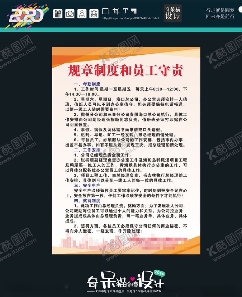 编号：55791410201601097978【酷图网】源文件下载-公司制度制度牌