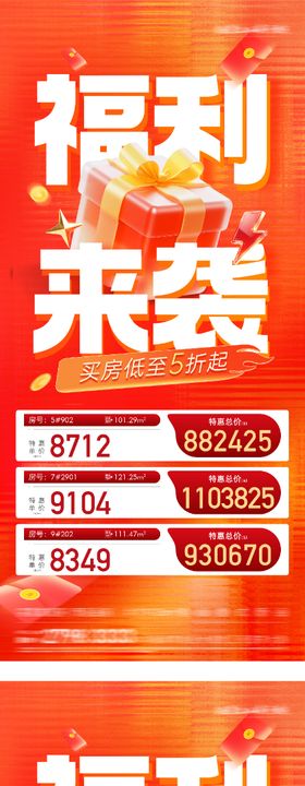 地产双11特价房海报