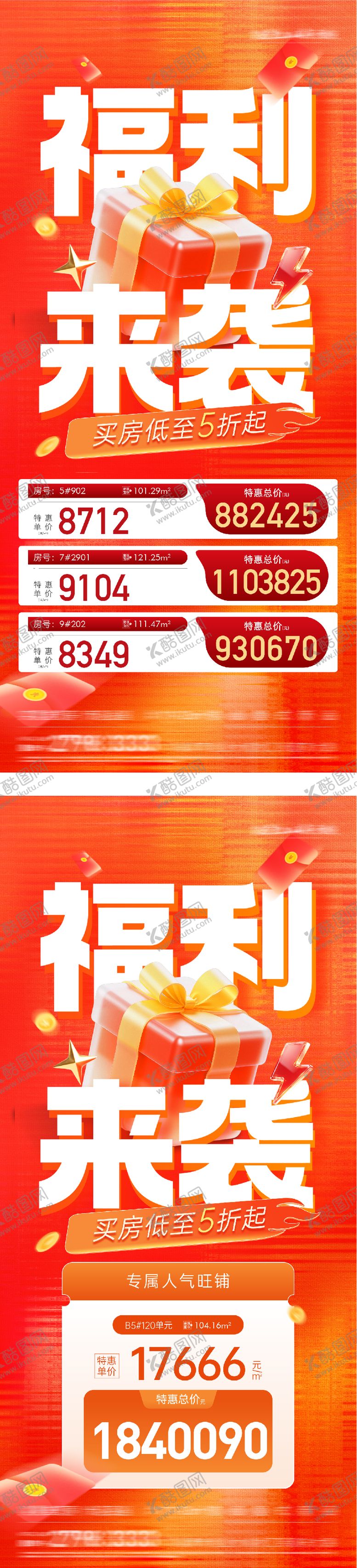 编号：52090611191351391750【酷图网】源文件下载-地产双11特价房海报