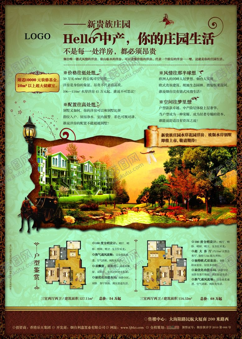 编号：88795110202120579185【酷图网】源文件下载-地产房产海报